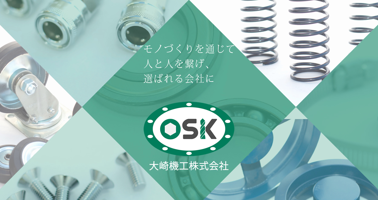 オレンジブック | 大崎機工株式会社 | 機械部品 工具類 ねじ・配管類